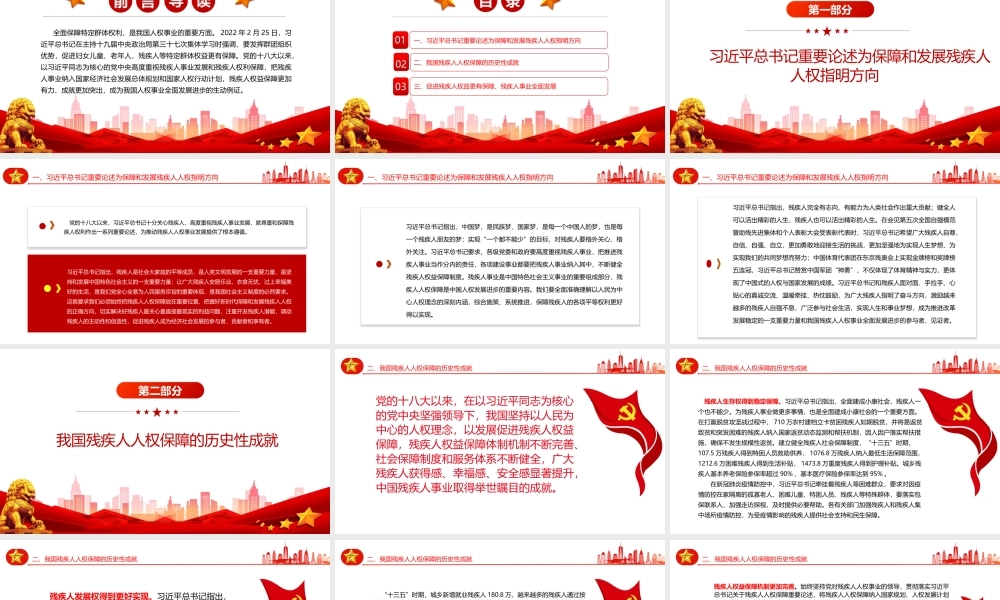 我国人权事业全面发展进步的生动展现PPT深入学习十九届中央政治局第三十七次集体学习重要讲话专题课件模板