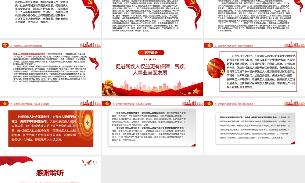 我国人权事业全面发展进步的生动展现PPT深入学习十九届中央政治局第三十七次集体学习重要讲话专题课件模板