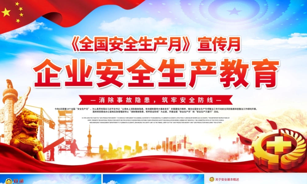 2020企业安全教育
