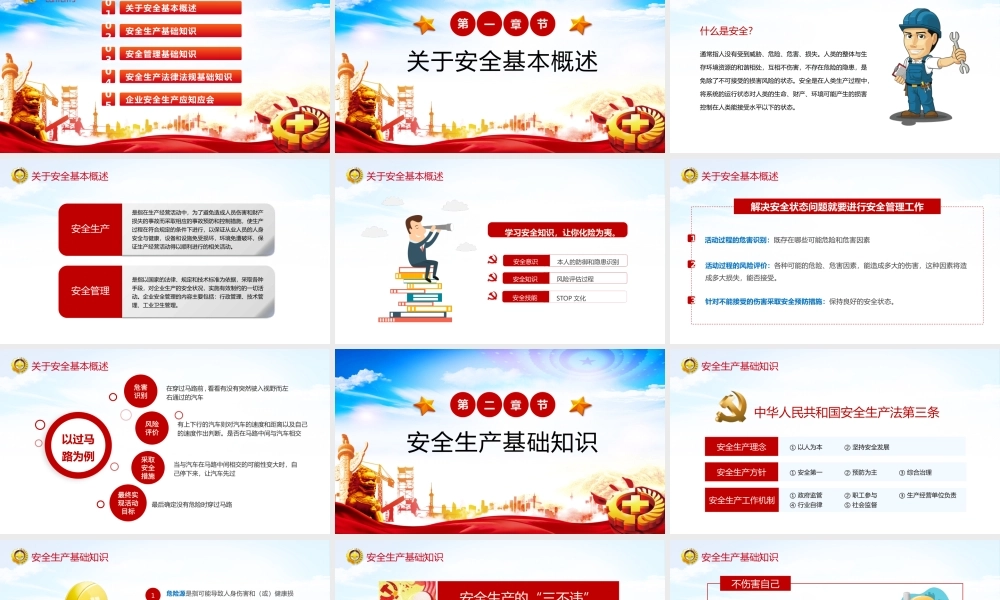 2020企业安全教育