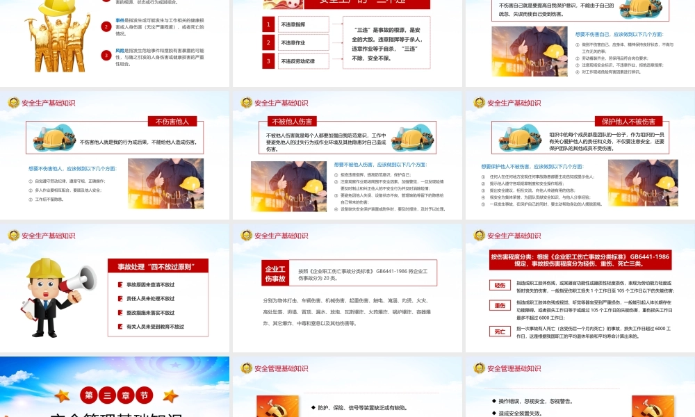 2020企业安全教育
