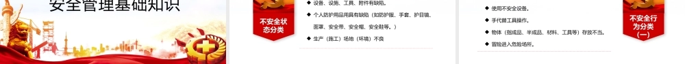 2020企业安全教育