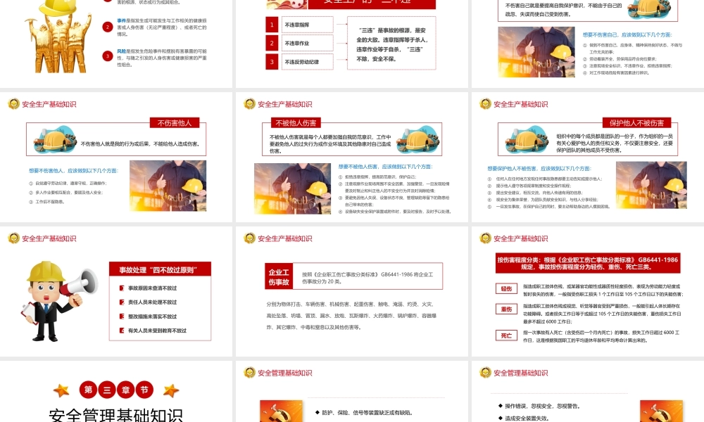 2021全国安全生产月PPT大气企业安全教育管理宣教PPT模板