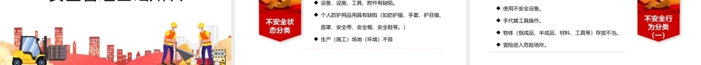 2021全国安全生产月PPT大气企业安全教育管理宣教PPT模板