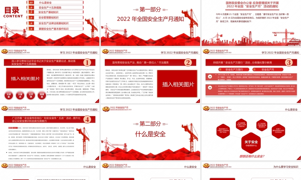 2022安全生产月PPT简洁大气遵守安全生产法当好第一责任人企业安全生产专题课件
