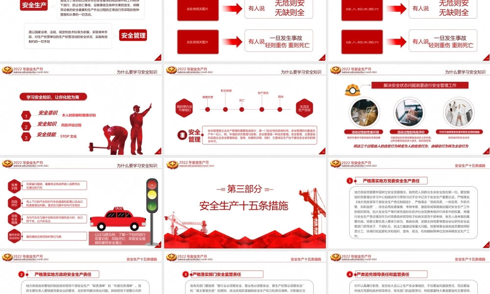 2022安全生产月PPT简洁大气遵守安全生产法当好第一责任人企业安全生产专题课件