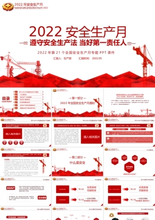 2022安全生产月PPT简洁大气遵守安全生产法当好第一责任人企业安全生产专题课件