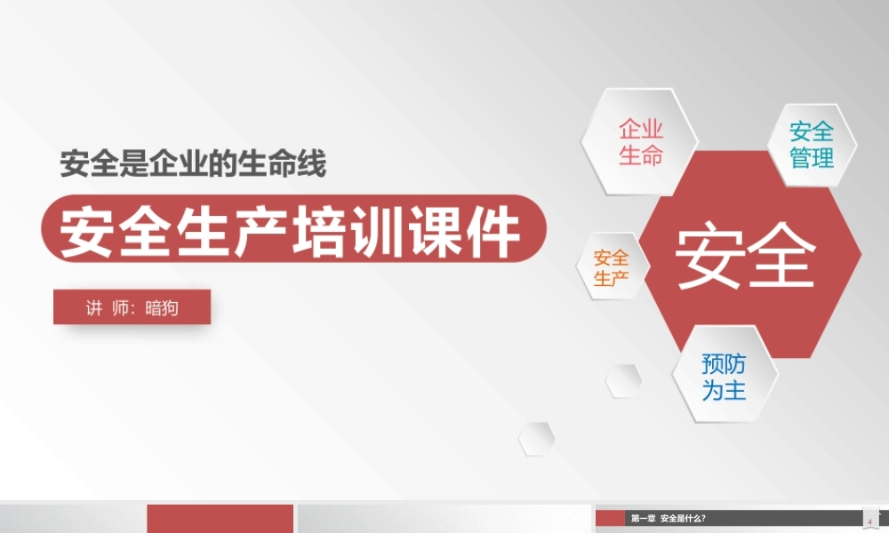 安全生产培训教育PPT课件模板
