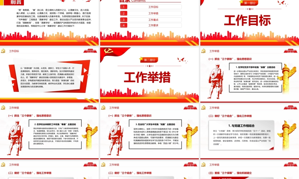 2022中小学清廉学校建设工作方案PPT（20220530）