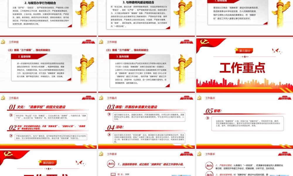 2022中小学清廉学校建设工作方案PPT（20220530）