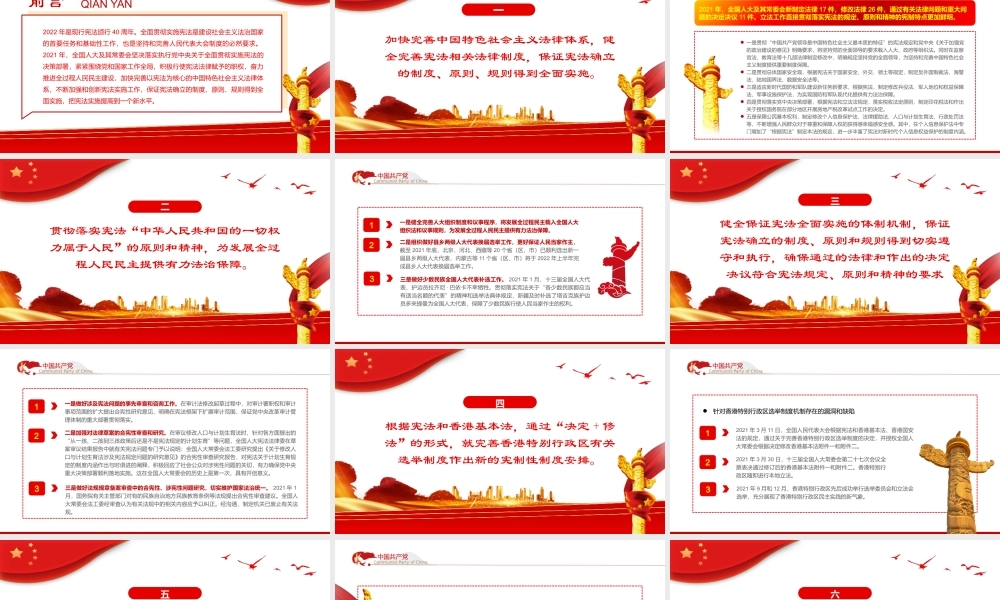 把宪法实施提高到新水平PPT（20220531）