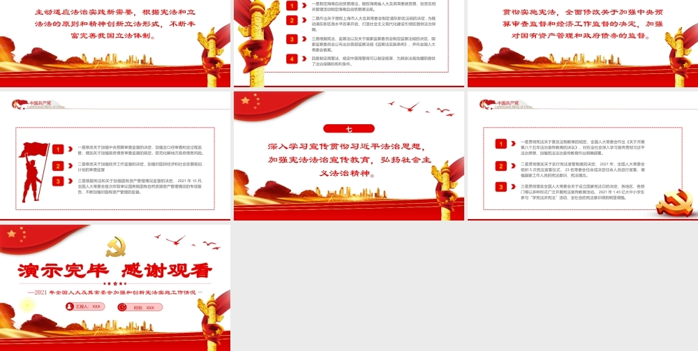 把宪法实施提高到新水平PPT（20220531）