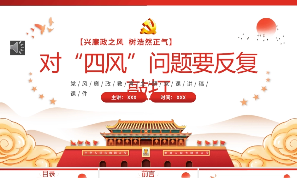 对四风问题要反复敲打PPT（20220707）