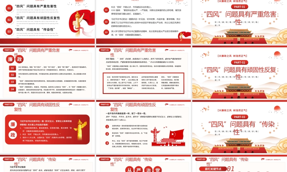 对四风问题要反复敲打PPT（20220707）