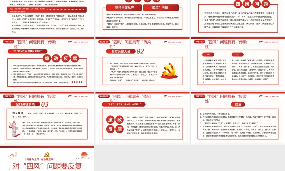 对四风问题要反复敲打PPT（20220707）