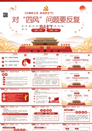 对四风问题要反复敲打PPT（20220707）