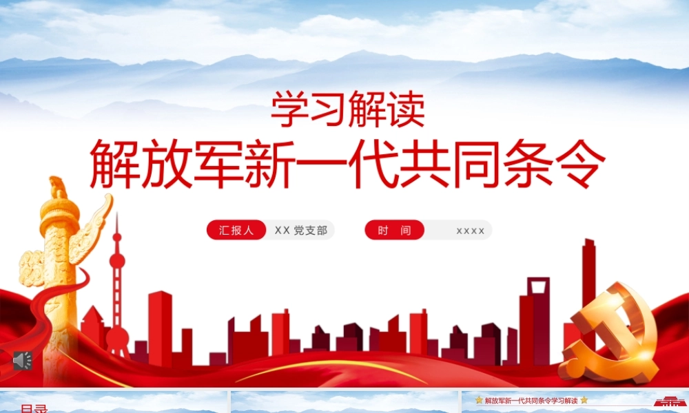 解放军新一代共同条令PPT（20220707）
