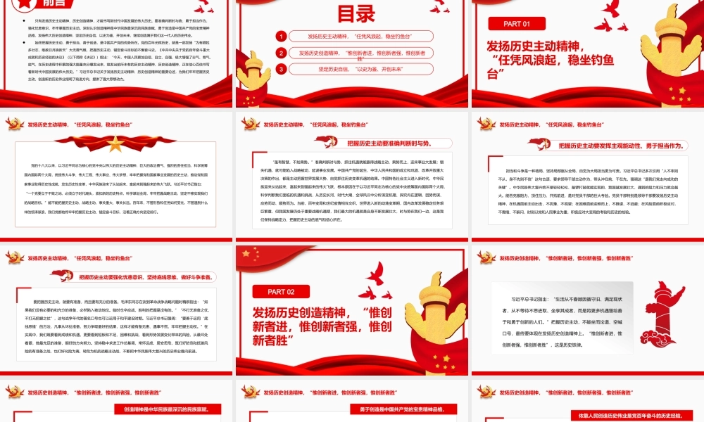 牢牢把握历史主动创造新的历史伟业PPT（20220629）