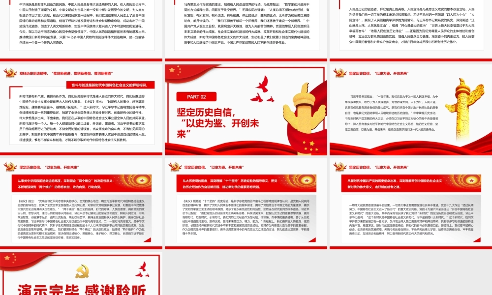 牢牢把握历史主动创造新的历史伟业PPT（20220629）