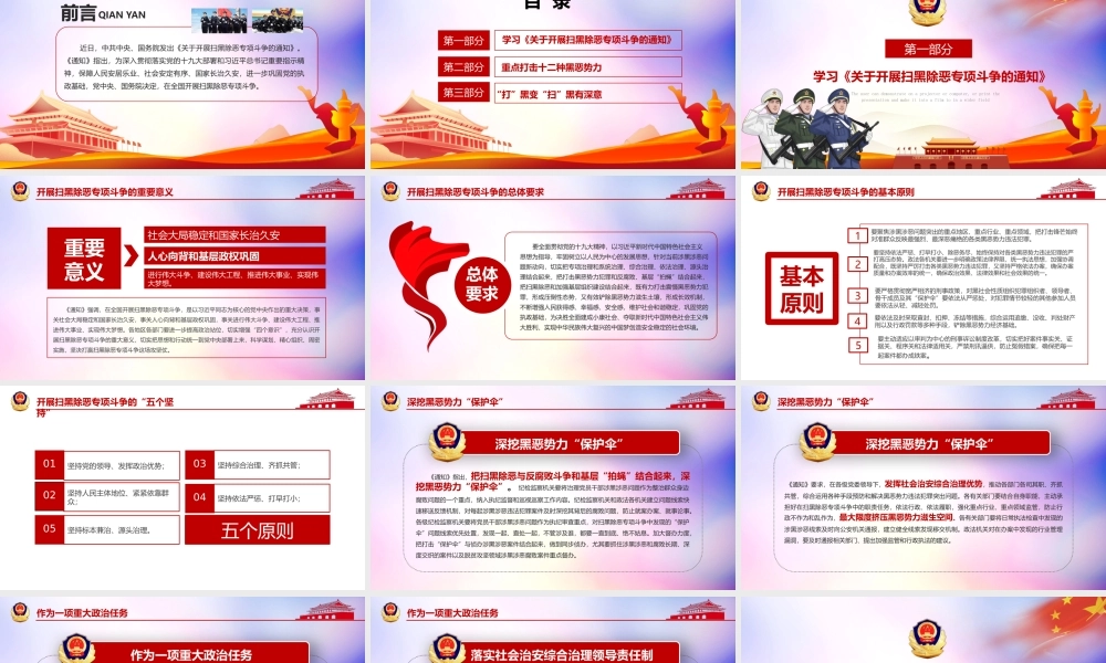 开展扫黑除恶专项斗争创造安全稳定社会环境PPT（20220622）