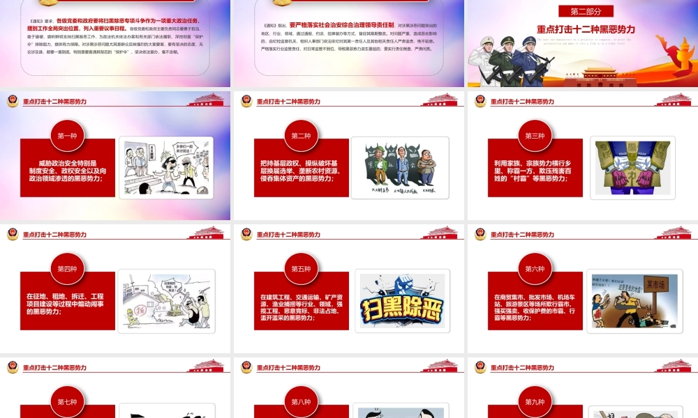 开展扫黑除恶专项斗争创造安全稳定社会环境PPT（20220622）