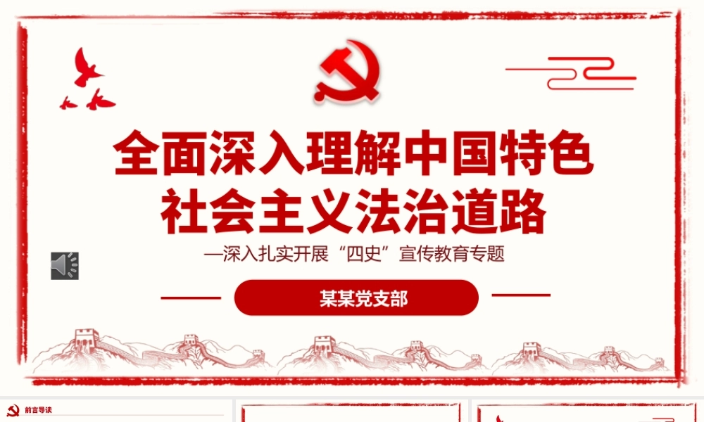 全面深入理解中国特色社会主义法治道路PPT（20220712）
