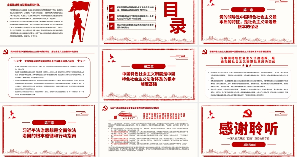 全面深入理解中国特色社会主义法治道路PPT（20220712）