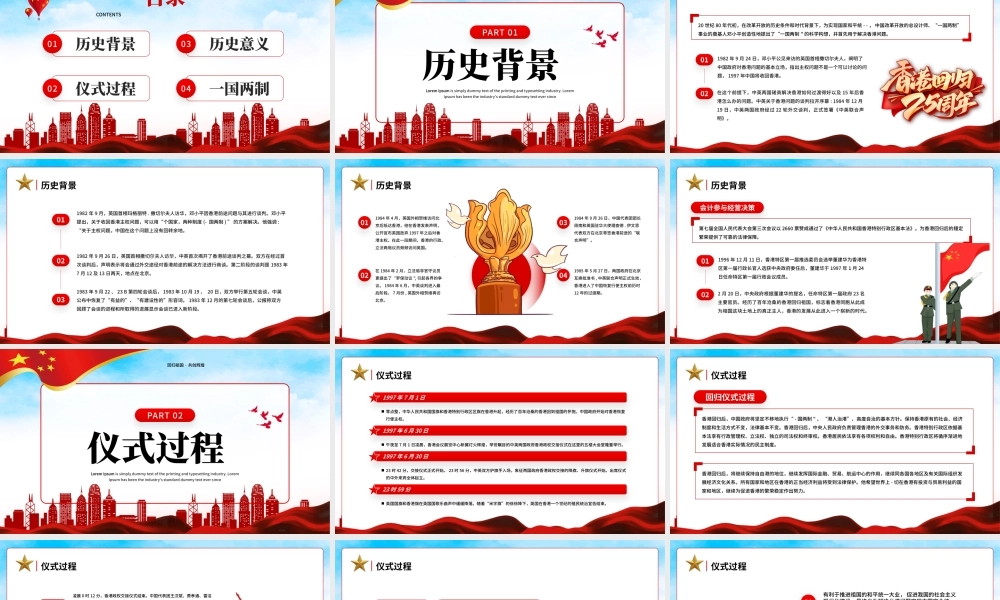 香港回归25周年主题教育PPT（20220712）
