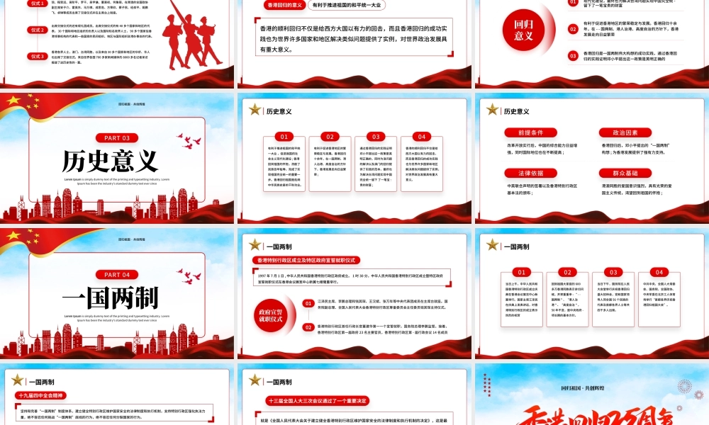 香港回归25周年主题教育PPT（20220712）