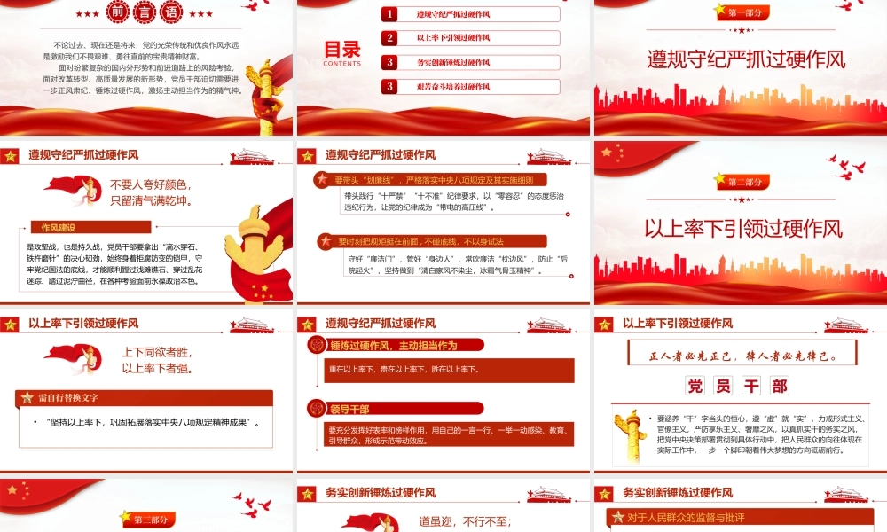 锤炼过硬作风主动担当作为PPT（20220721）