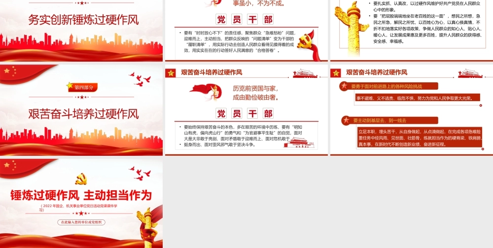 锤炼过硬作风主动担当作为PPT（20220721）