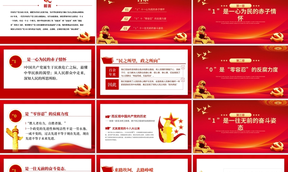 读懂101背后蕴含的初心密码PPT（20220718）