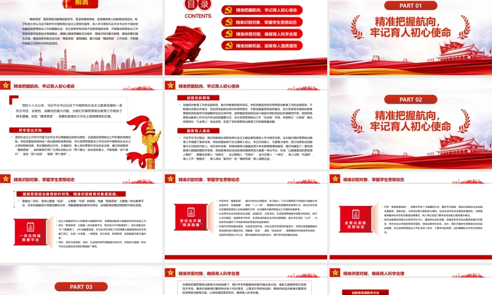 系统推进“精准思政”着力培育时代新人PPT（20220721）