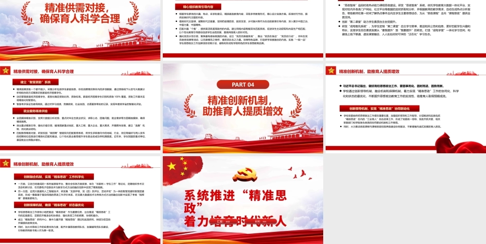 系统推进“精准思政”着力培育时代新人PPT（20220721）