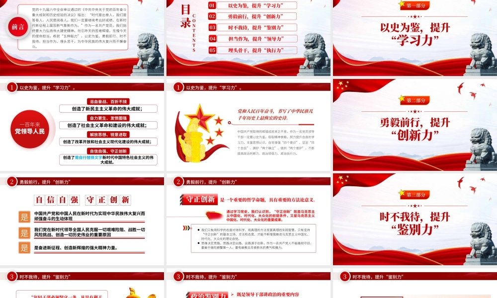 以史为鉴埋头苦干练就五种能力PPT（20220718）