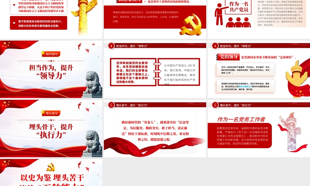 以史为鉴埋头苦干练就五种能力PPT（20220718）