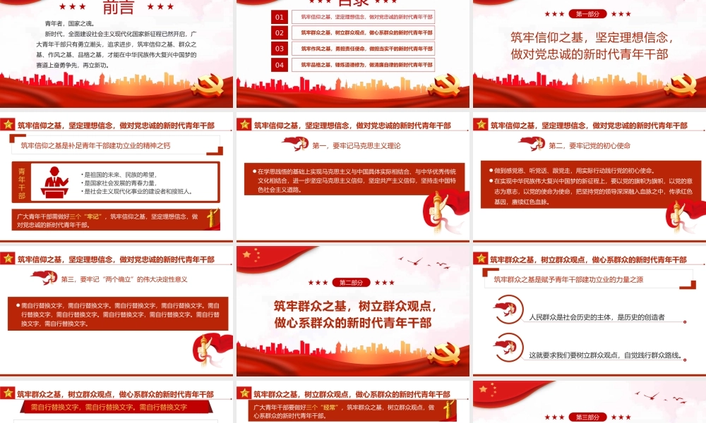 筑牢四基争做建功新时代青年干部PPT（20220718）