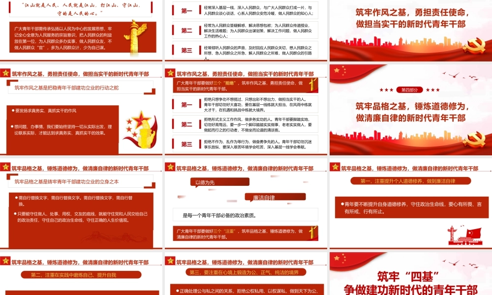 筑牢四基争做建功新时代青年干部PPT（20220718）