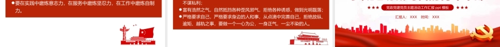 筑牢四基争做建功新时代青年干部PPT（20220718）