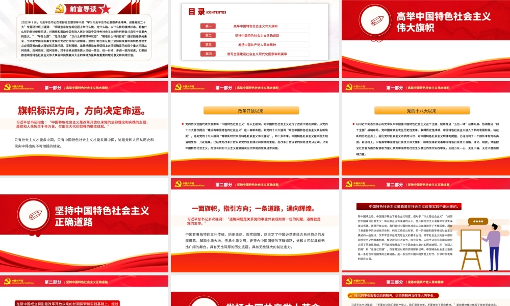 党在新征程上的四个重大明确宣示PPT党政风党员干部学习教育专题党课课件模板