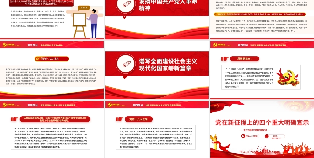 党在新征程上的四个重大明确宣示PPT党政风党员干部学习教育专题党课课件模板