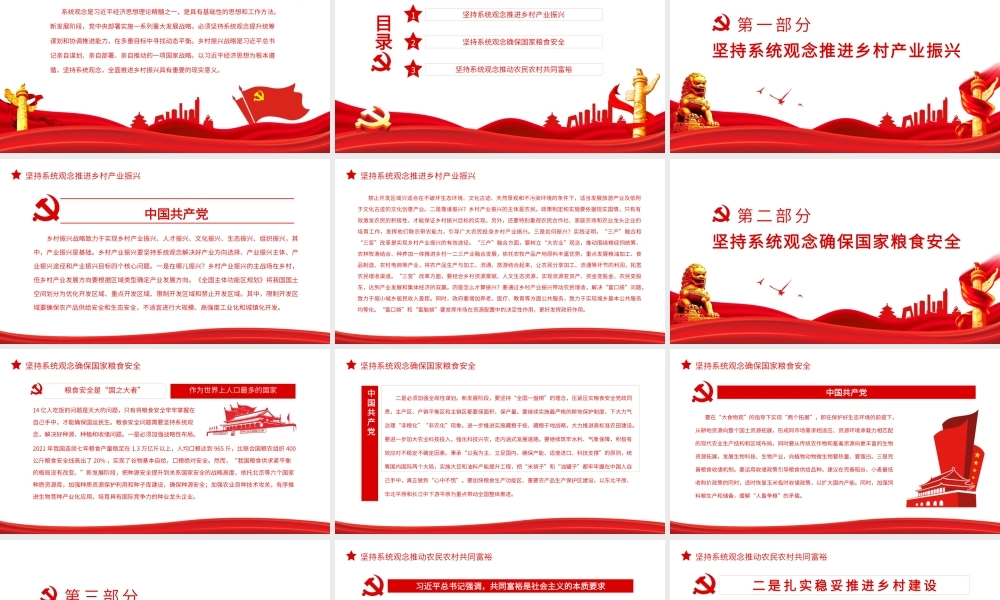 坚持系统观念全面推进乡村振兴