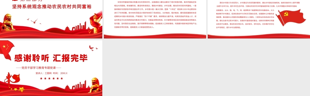 坚持系统观念全面推进乡村振兴