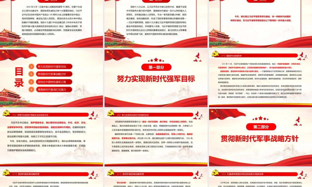 新时代的国防和军队建设PPT党政大气风热烈庆祝中国人民解放军建军95周年专题党课课件模板