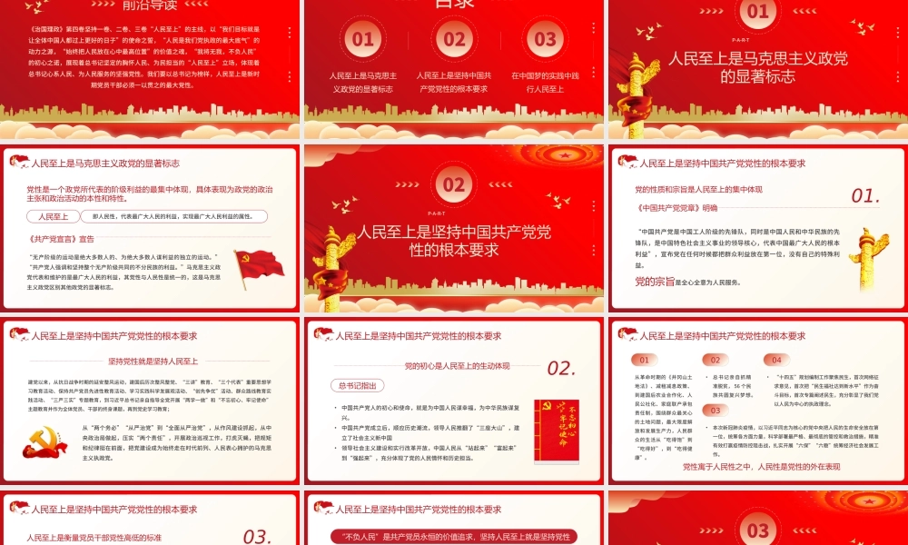 治国理政第四卷PPT模板（20220831）