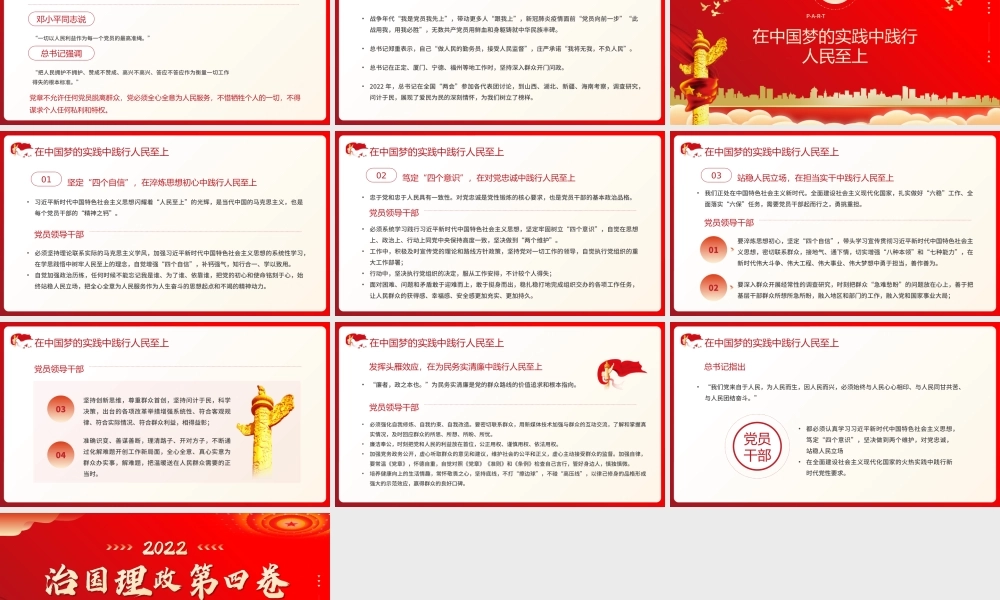 治国理政第四卷PPT模板（20220831）
