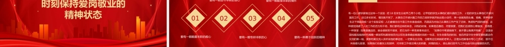0803爱岗敬业 忠诚担当PPT