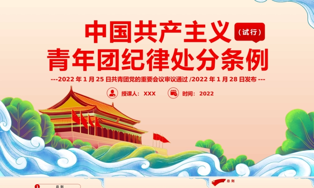 0803中国共产主义青年团纪律处分条例PPT