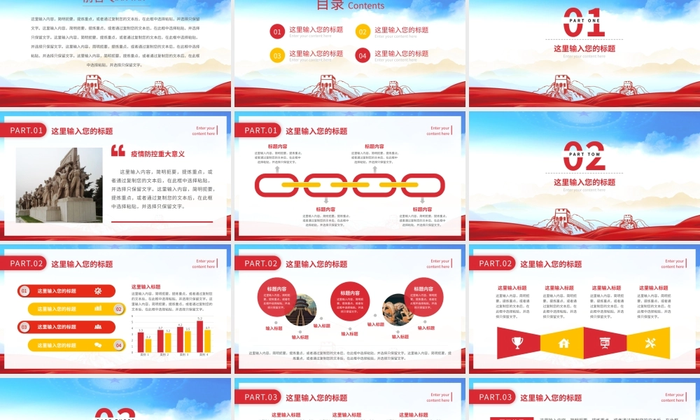 0808落实防止疫情反弹措施 做好疫情常态化工作PPT