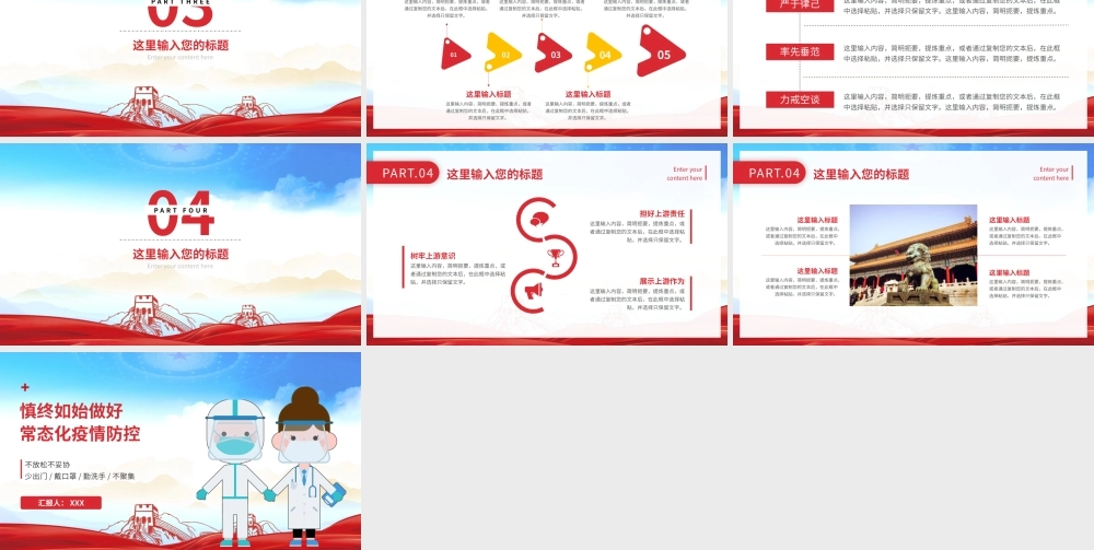 0808落实防止疫情反弹措施 做好疫情常态化工作PPT